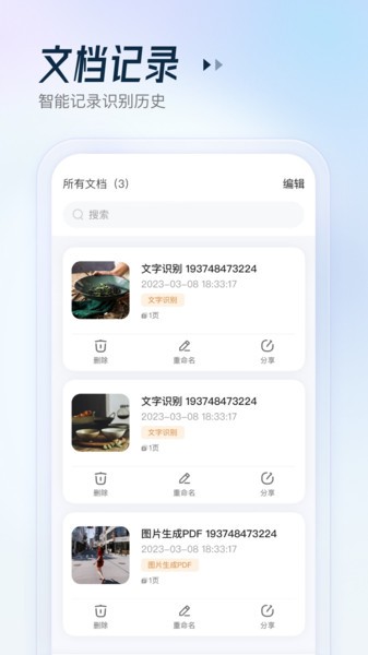 ai扫描助手免费版下载
