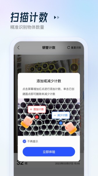 ai扫描助手免费版下载
