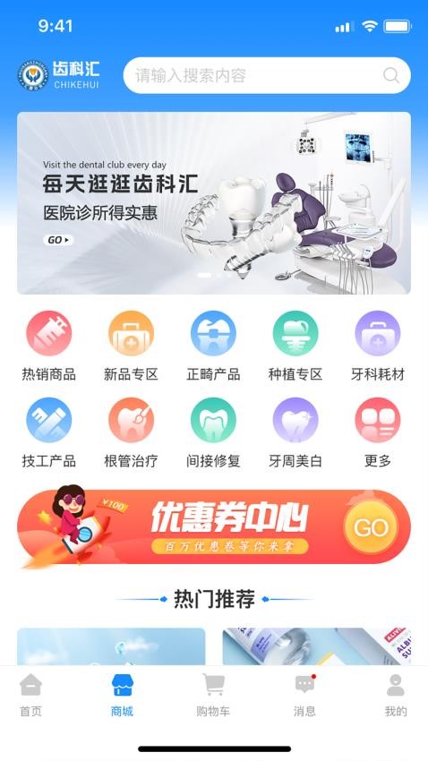 齿科汇app官方版下载
