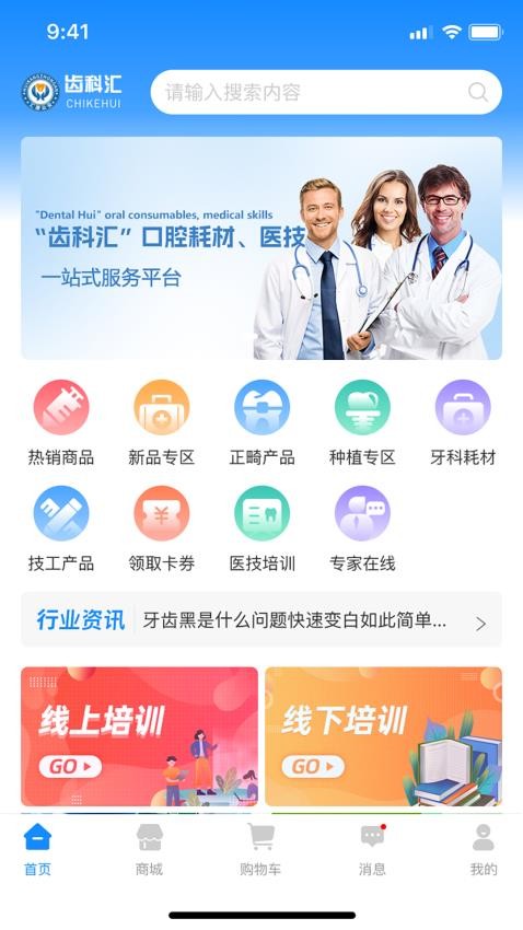 齿科汇app官方版下载