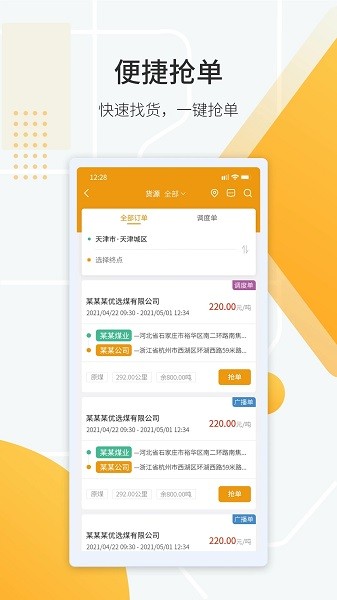 鸿飞达司机app下载