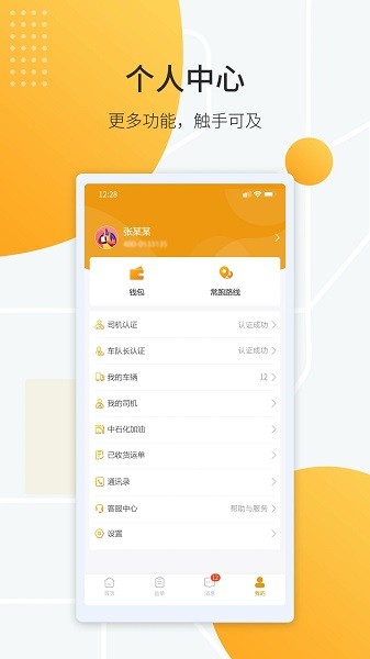 鸿飞达司机app下载