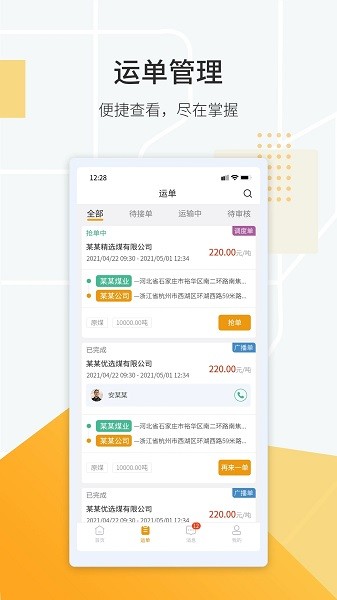 鸿飞达司机app下载
