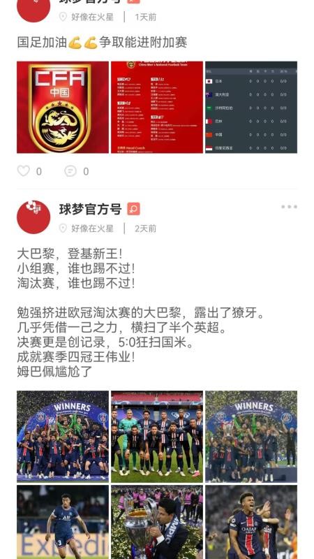 球梦体育APP最新版下载