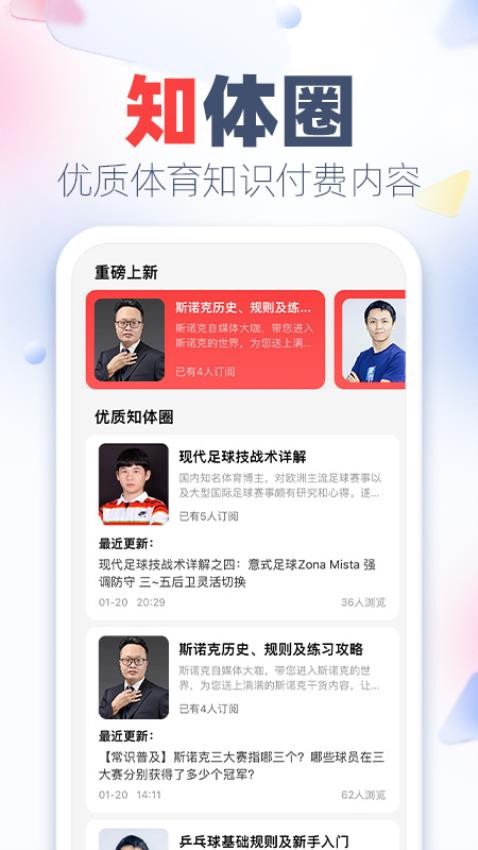 知体育最新版