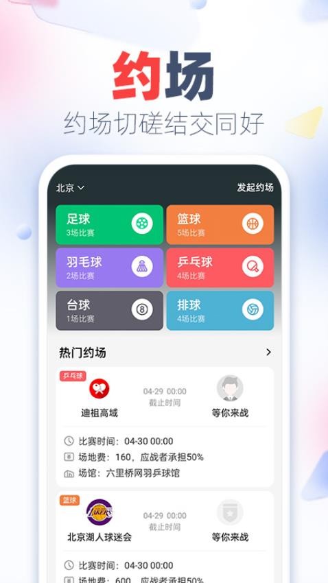 知体育最新版