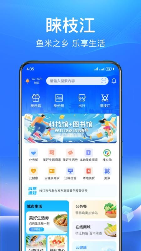 睐枝江官网版