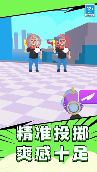 飞刀大师3D游戏