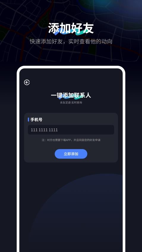 查找我的朋友免费版