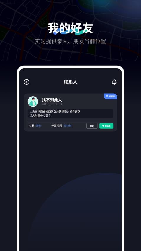 查找我的朋友免费版