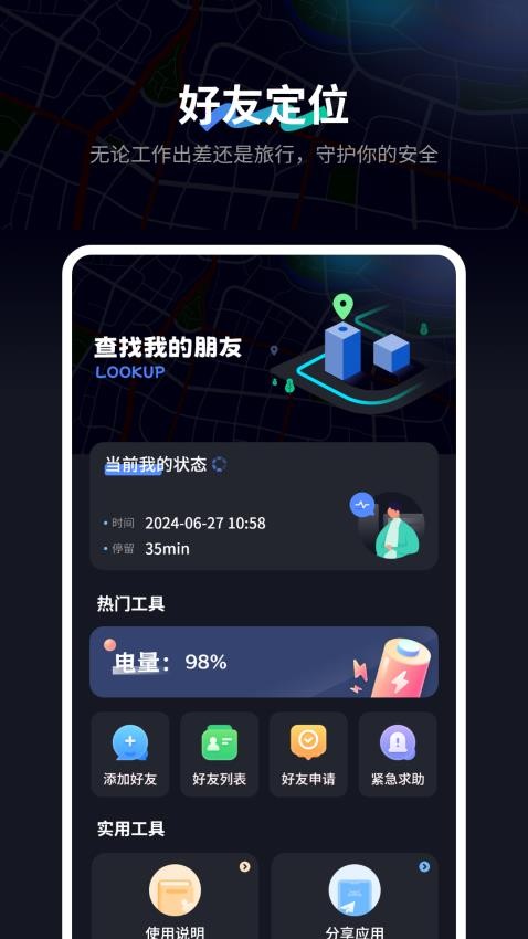 查找我的朋友免费版
