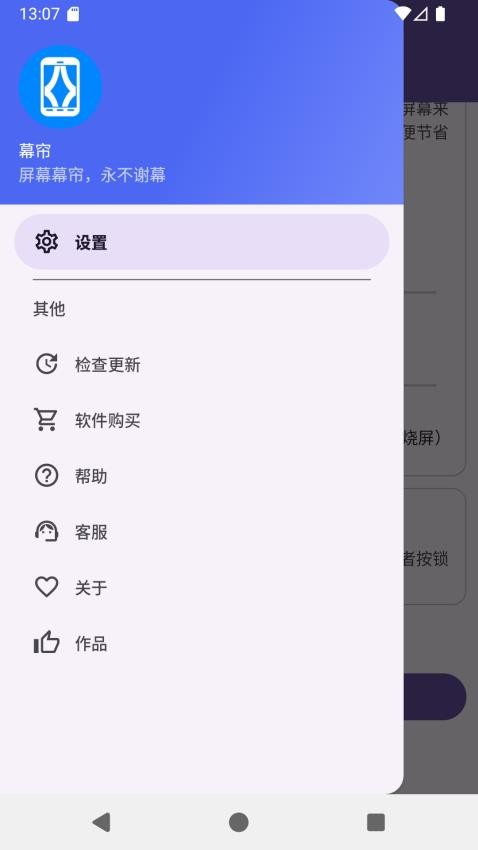 幕帘app免费版下载