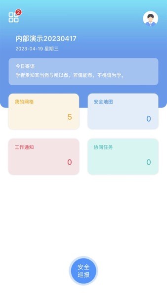 象牙塔校园安全管理平台app