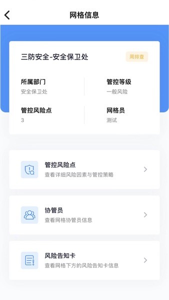 象牙塔校园安全管理平台app