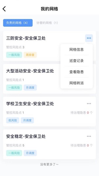 象牙塔校园安全管理平台app