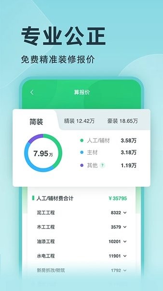 土巴兔装修设计软件客户端