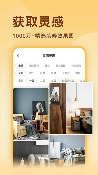 土巴兔装修设计软件客户端