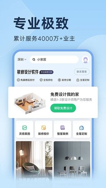 土巴兔装修设计软件客户端