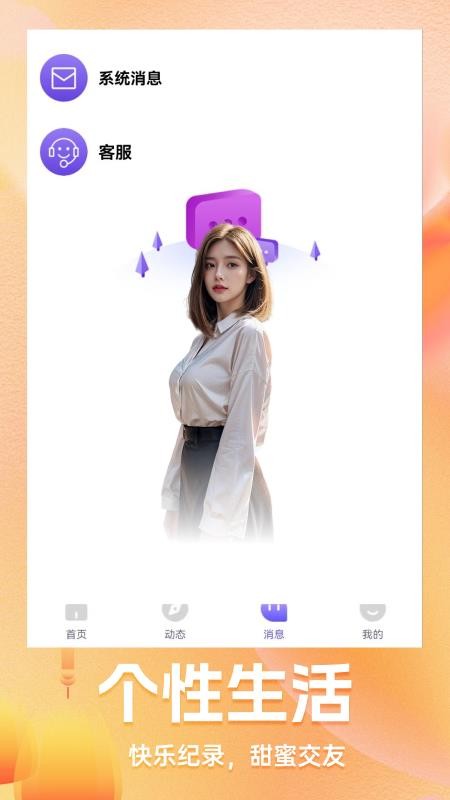 同你聊APP手机版下载