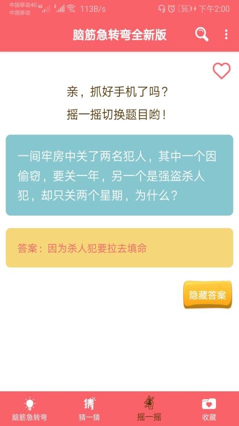 益智脑筋急转弯大全app下载