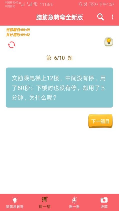 益智脑筋急转弯大全app下载