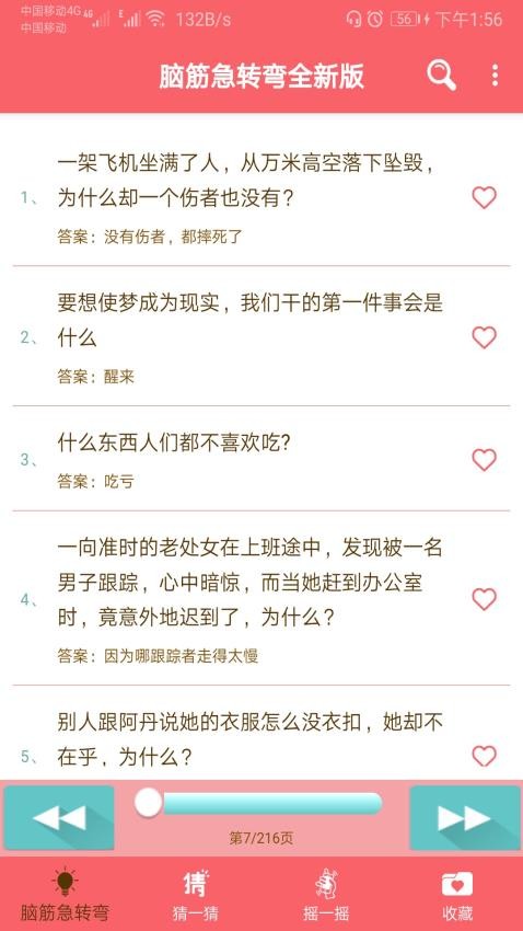 益智脑筋急转弯大全app下载