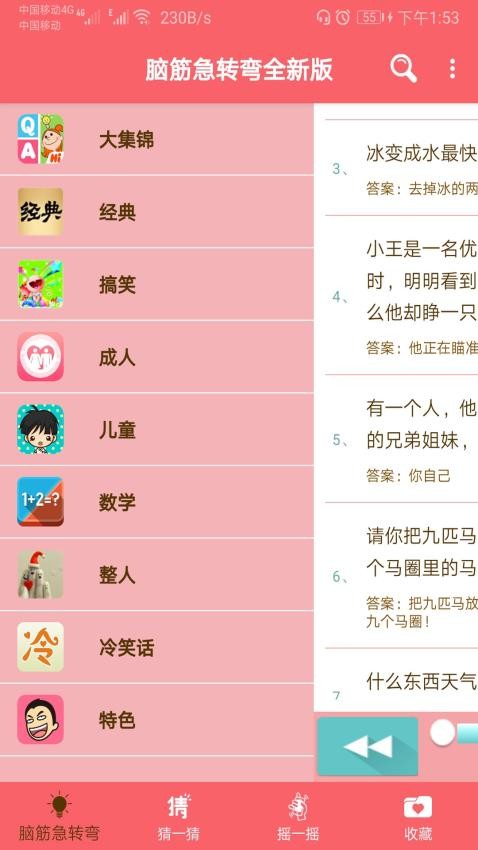 益智脑筋急转弯大全app下载