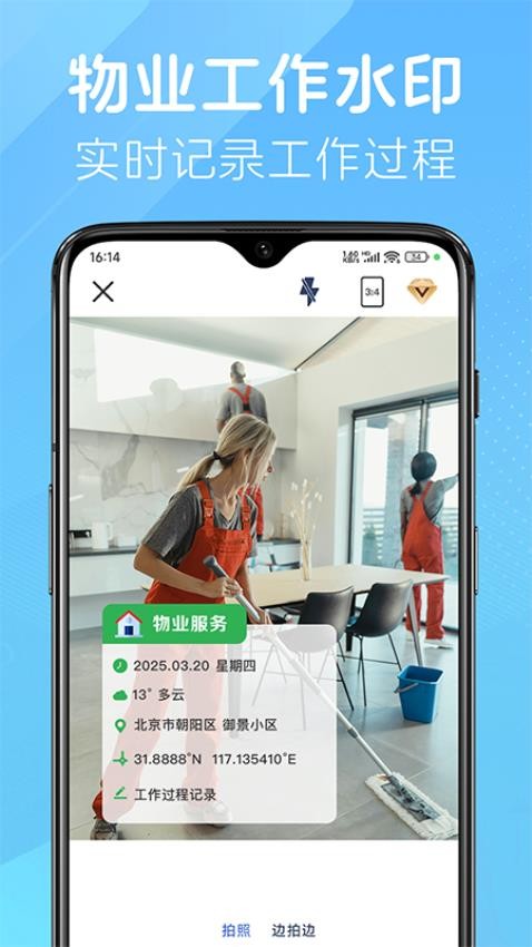 改改水印相机官网版下载