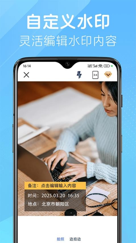 改改水印相机官网版下载