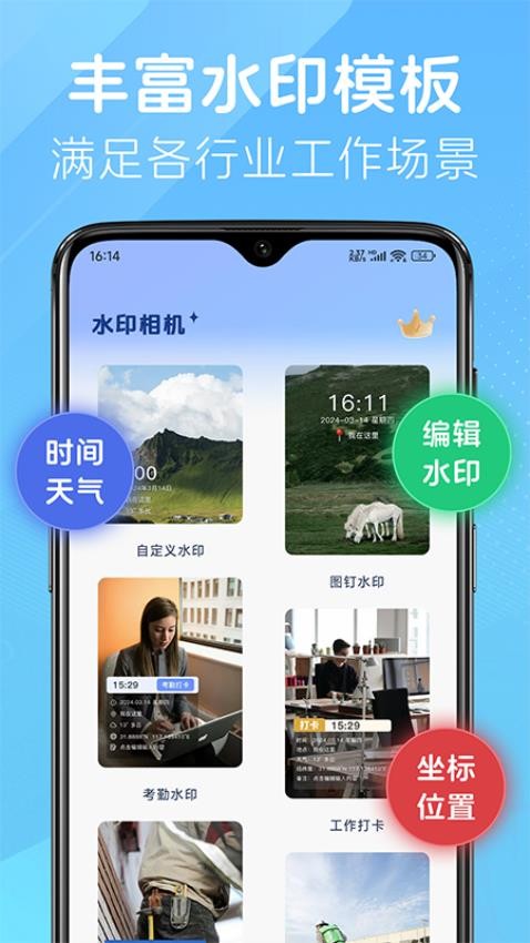 改改水印相机官网版下载
