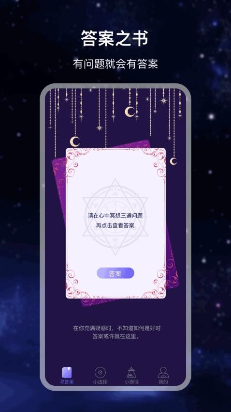 答案app官方版下载