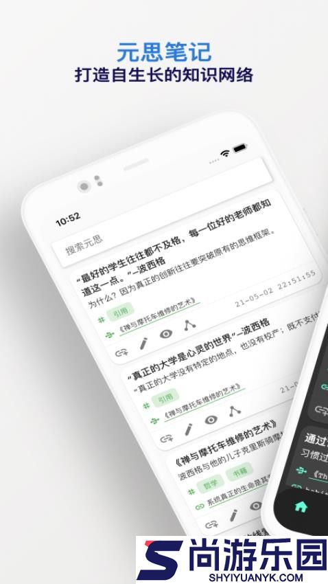 元思笔记app官方版下载