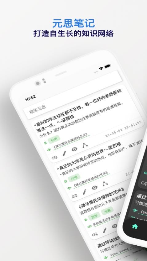 元思笔记app官方版下载