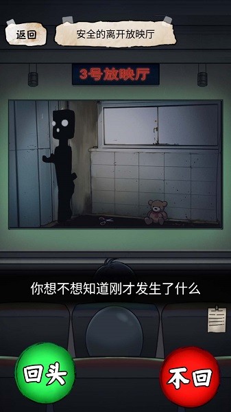 电影院怪谈手机版