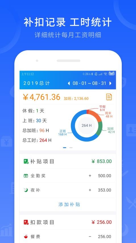工时记录软件下载