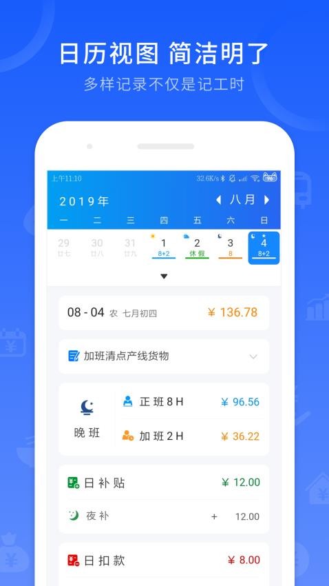 工时记录软件下载