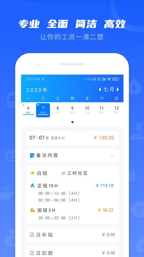 工时记录软件下载