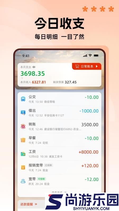 随身记账手机版app下载