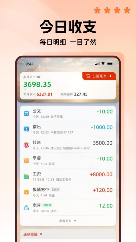随身记账手机版app下载