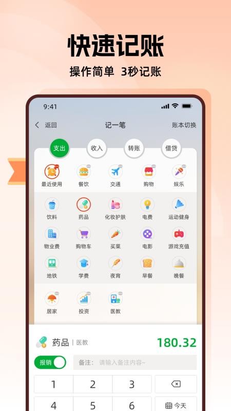 随身记账手机版app下载