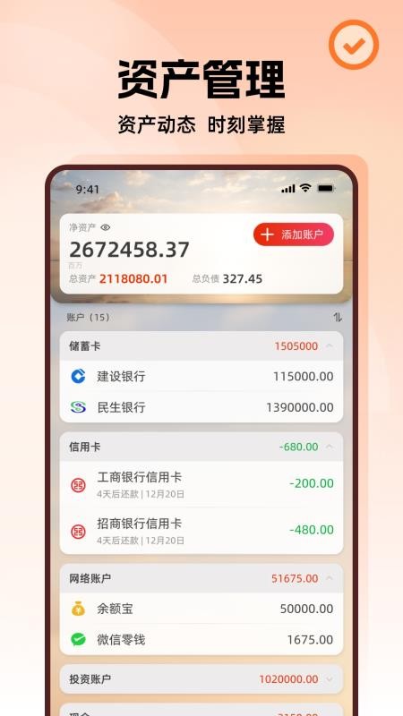 随身记账手机版app下载