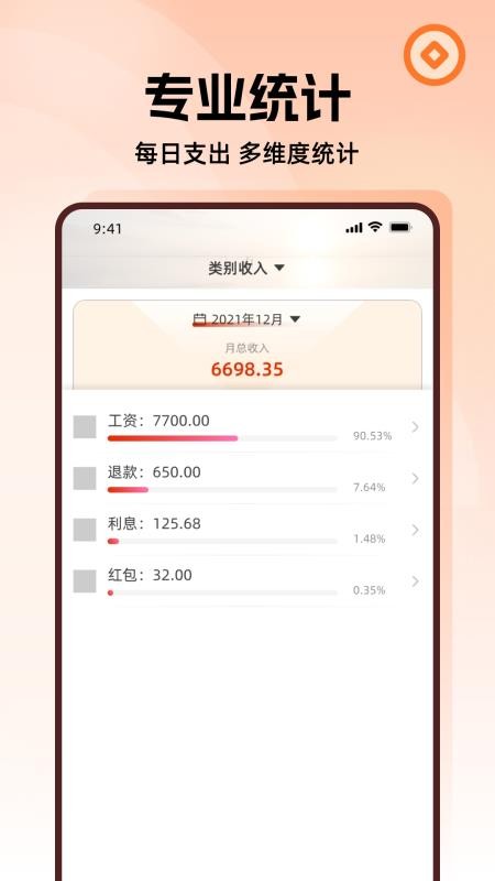 随身记账手机版app下载