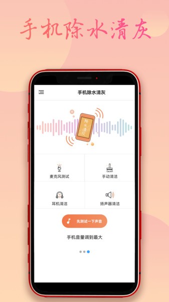 手机除水清灰软件下载