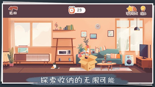 收纳改造家下载最新版