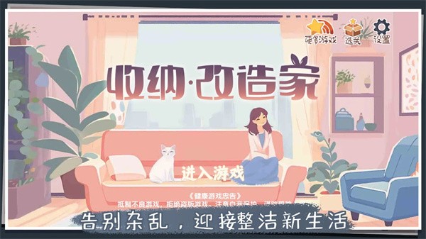 收纳改造家下载最新版