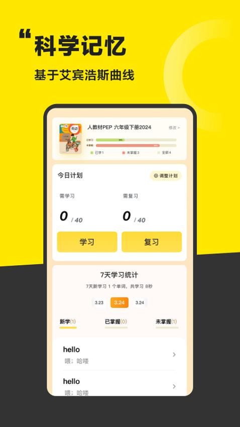 好好学单词最新版