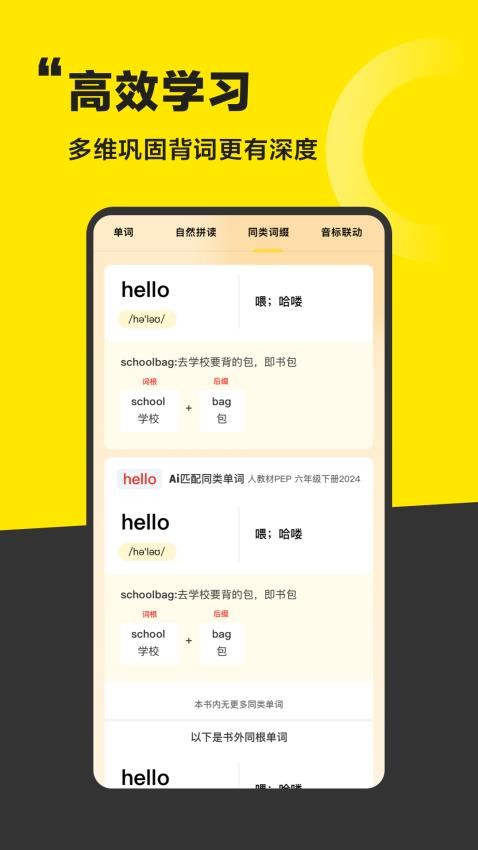 好好学单词最新版