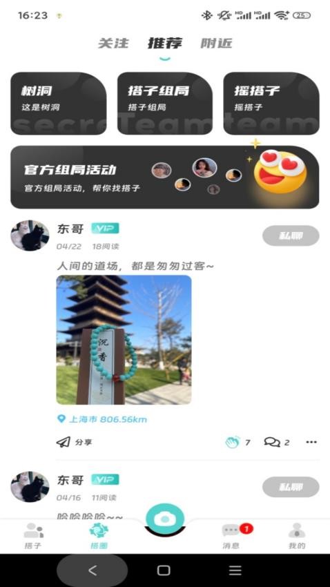 搭聚app下载