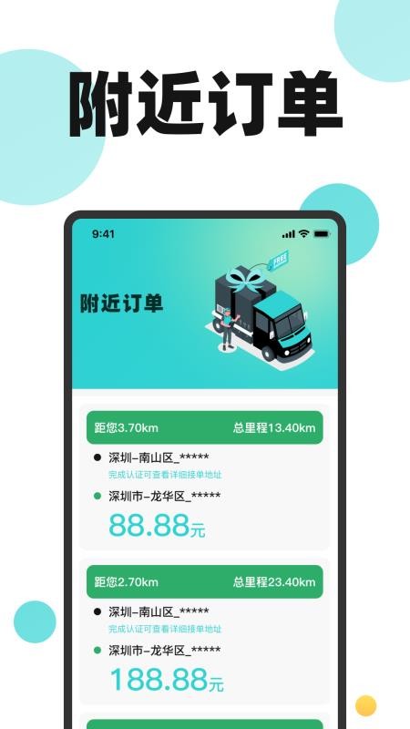 货车送货司机帮APP下载
