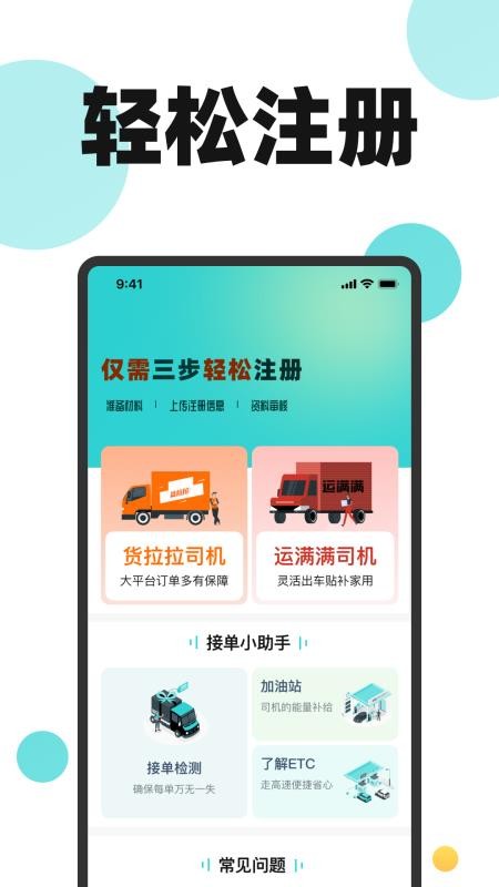 货车送货司机帮APP下载